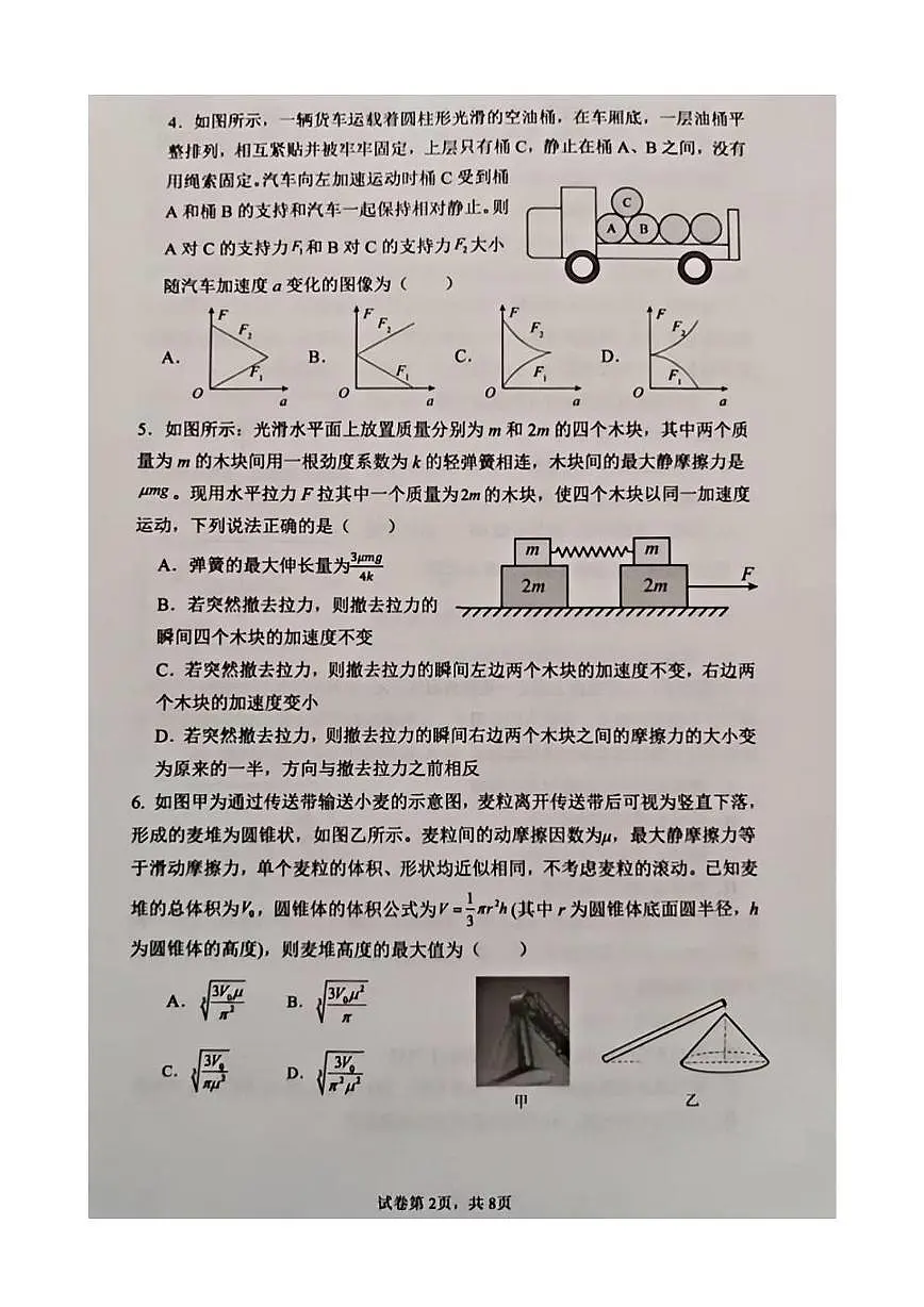 湖南雅礼中学2025-2026学年高一上学期12月月考物理试题第2页