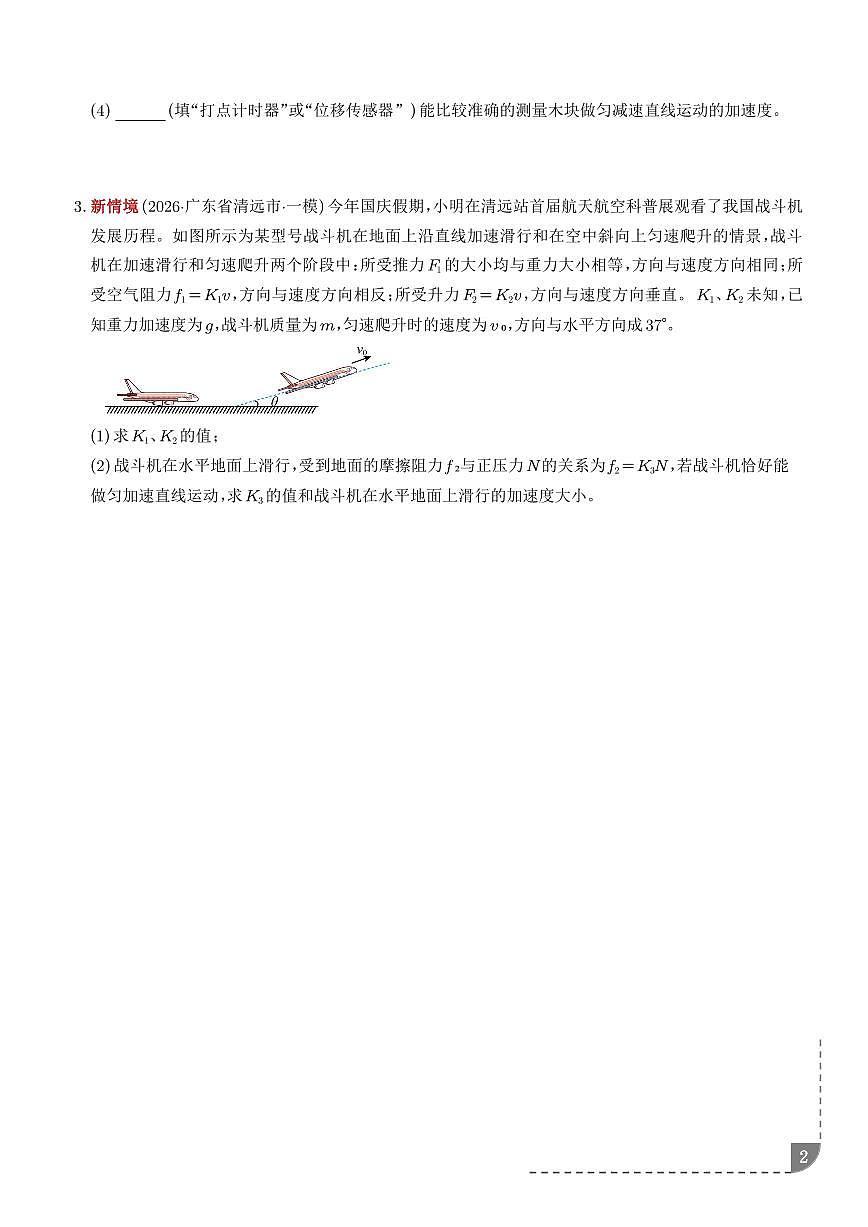 力与直线运动(培优专练)(全国通用)(学生版)第2页