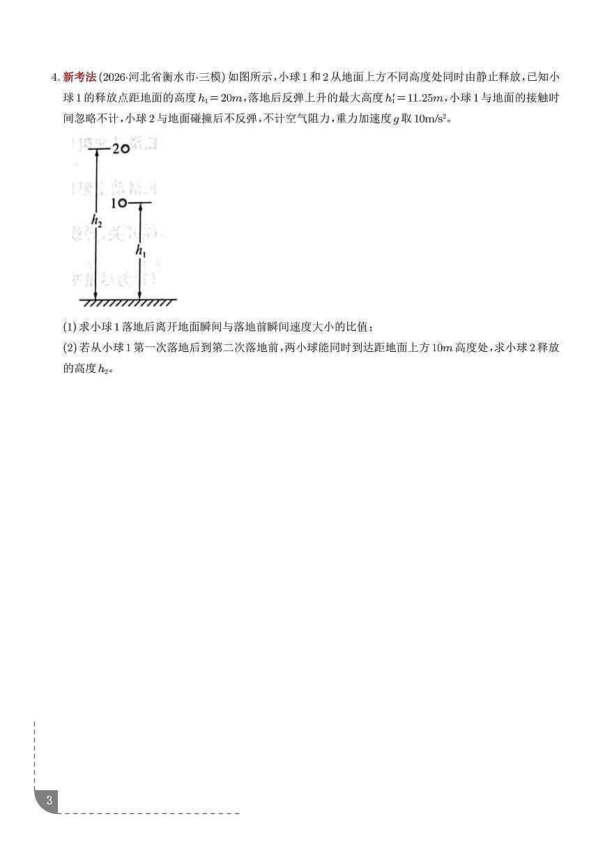 力与直线运动(培优专练)(全国通用)(学生版)第3页