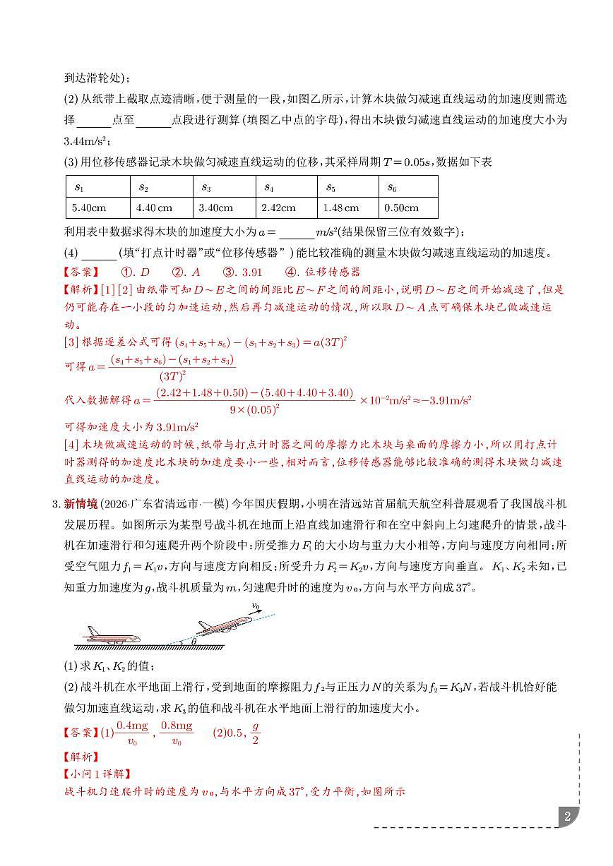 力与直线运动(培优专练)(全国通用)(解析版)第2页
