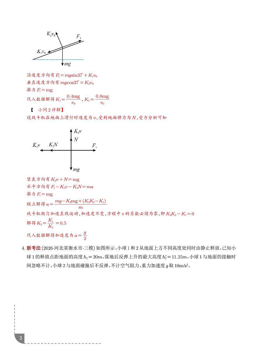 力与直线运动(培优专练)(全国通用)(解析版)第3页