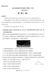 2025-2026学年青桐鸣高三上学期12月物理C卷试题及答案