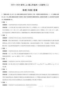 天一大联考·2025-2026学年高三年级上学期11月天一小高考（二）物理(专版)试题及答案