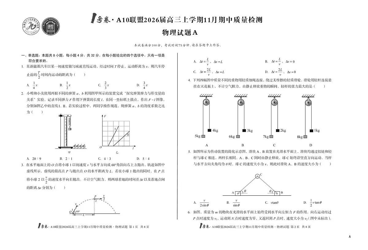 安徽A10联盟26届高三物理11月期中联考试卷第1页