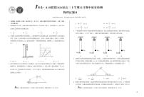 安徽省A10联盟2026届高三上学期11月期中质量检测物理B卷试题及答案