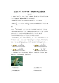 吉林省延边州联考2024-2025学年高一上学期期末学业质量检测物理试卷（学生版）