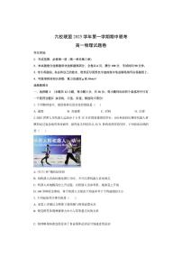 浙江省台州市六校联盟2025-2026学年高一上学期11月期中物理试卷（学生版）