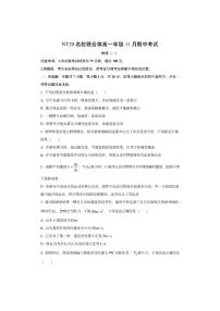 河北省石家庄市七县2025-2026学年高一上学期11月期中联考物理试卷（学生版）