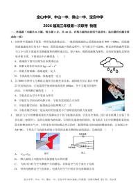 物理-广东中山四校2026届高三上学期12月第一次联考（金山中学、中山一中、佛山一中、宝安中学）试题及答案