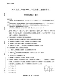 河南省TOP二十名校2025-2026学年高二上学期12月调研考试物理试卷