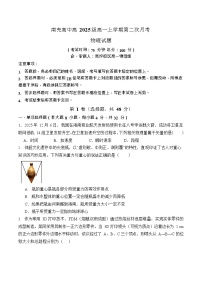 四川省南充高级中学2025-2026学年高一上学期12月月考 物理试题