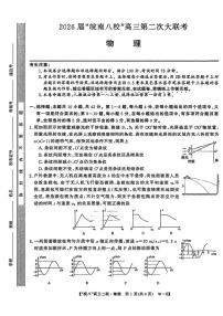 安徽省2026届“皖南八校”高三上学期第二次大联考物理试卷（附参考答案）