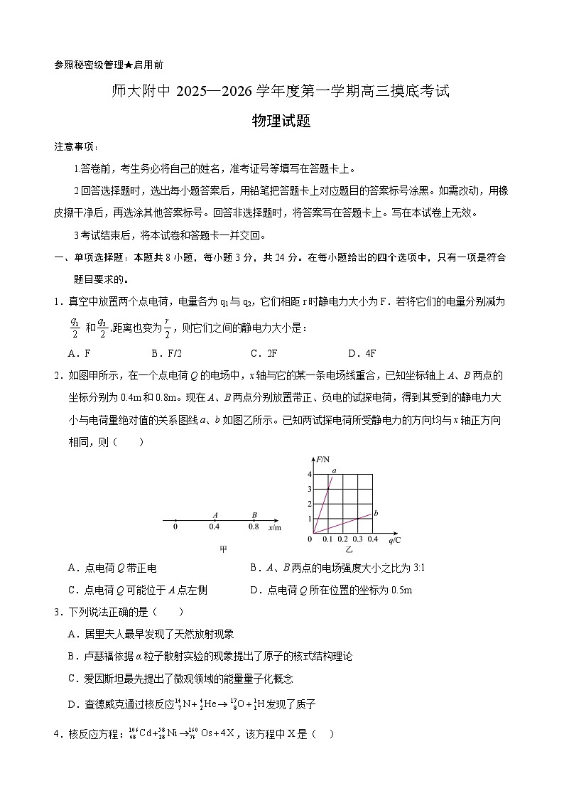 山东师范大学附属中学2026届高三上学期摸底考试物理试卷(Word版附答案)第1页