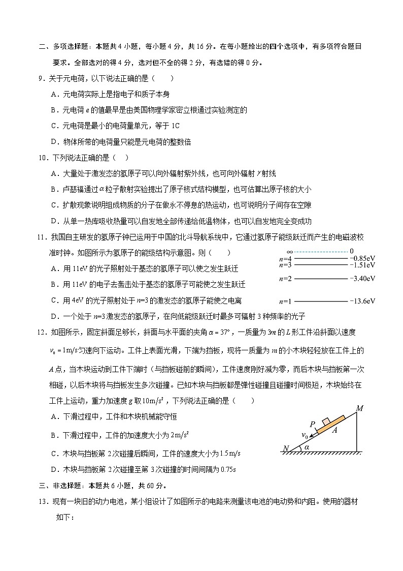 山东师范大学附属中学2026届高三上学期摸底考试物理试卷(Word版附答案)第3页