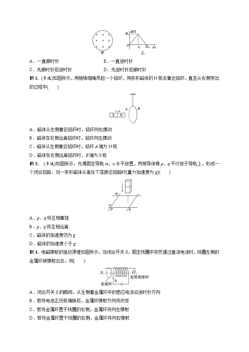 (人教版)选择性必修二高二物理上册期末复习训练专题6楞次定律的应用(原卷版)第2页