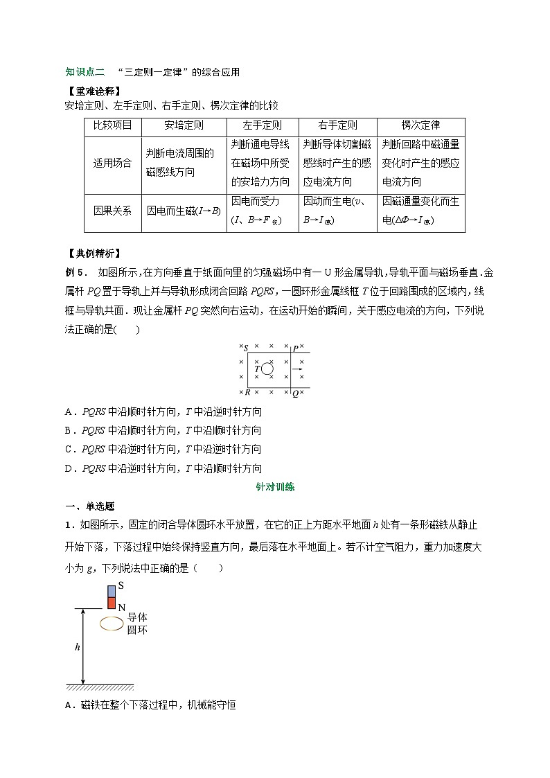 (人教版)选择性必修二高二物理上册期末复习训练专题6楞次定律的应用(原卷版)第3页