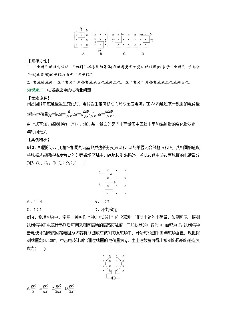 (人教版)选择性必修二高二物理上册期末复习训练专题7电磁感应中的电路、电荷量问题(原卷版)第2页
