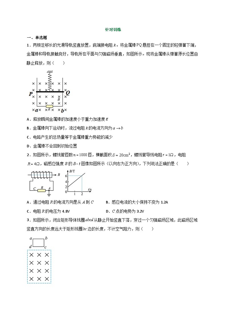 (人教版)选择性必修二高二物理上册期末复习训练专题7电磁感应中的电路、电荷量问题(原卷版)第3页