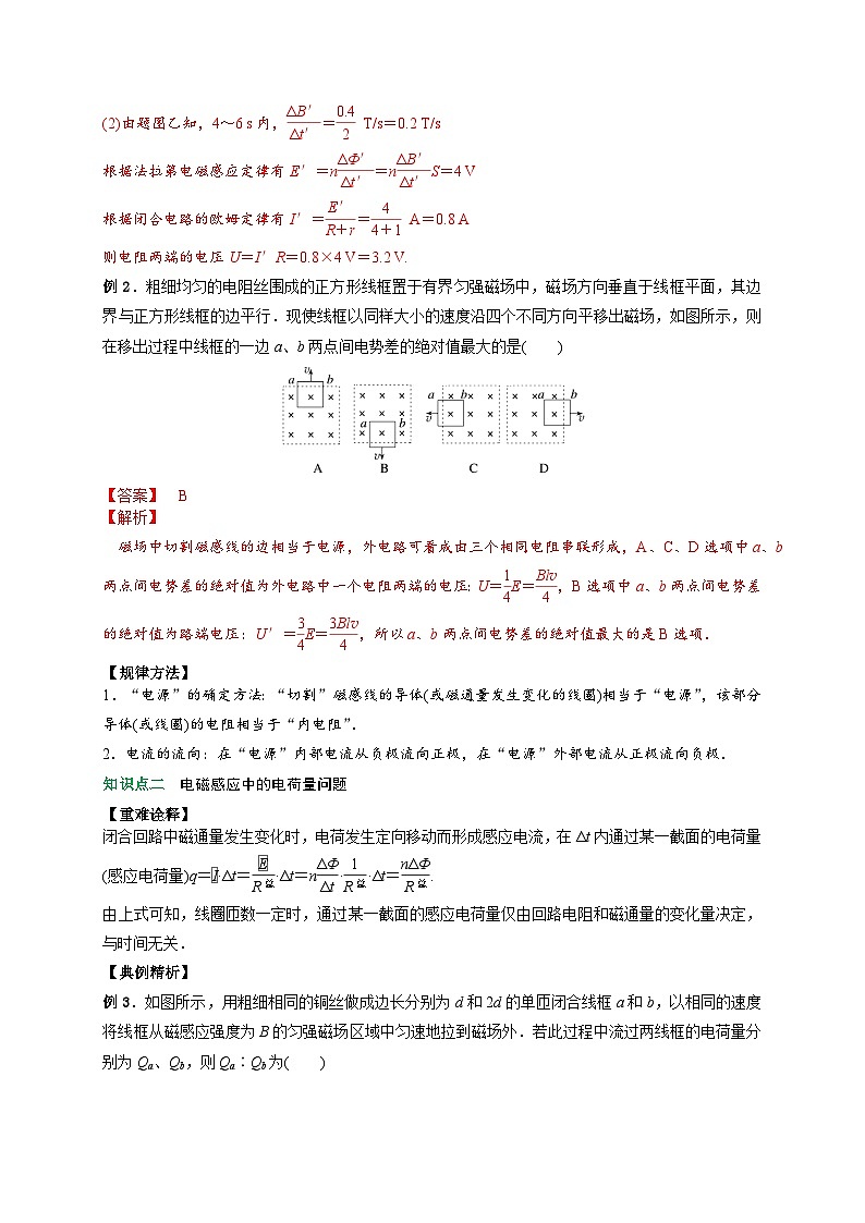 (人教版)选择性必修二高二物理上册期末复习训练专题7电磁感应中的电路、电荷量问题(解析版)第2页