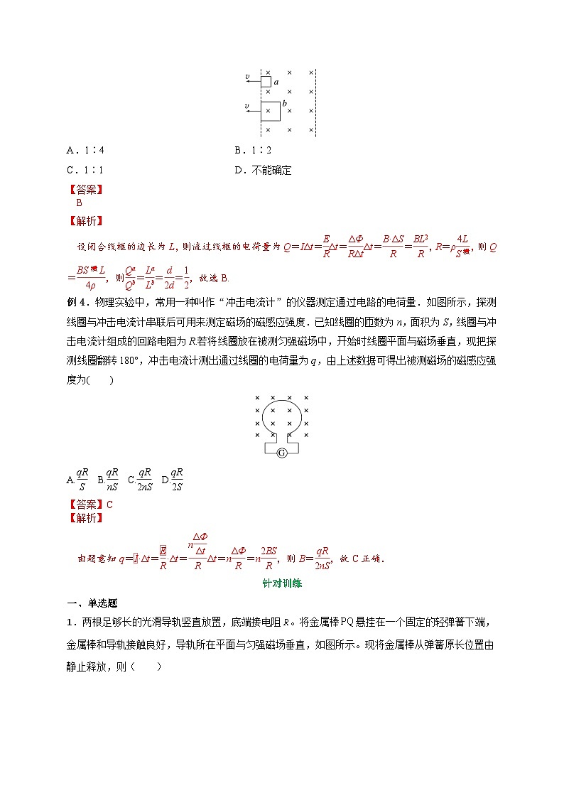 (人教版)选择性必修二高二物理上册期末复习训练专题7电磁感应中的电路、电荷量问题(解析版)第3页