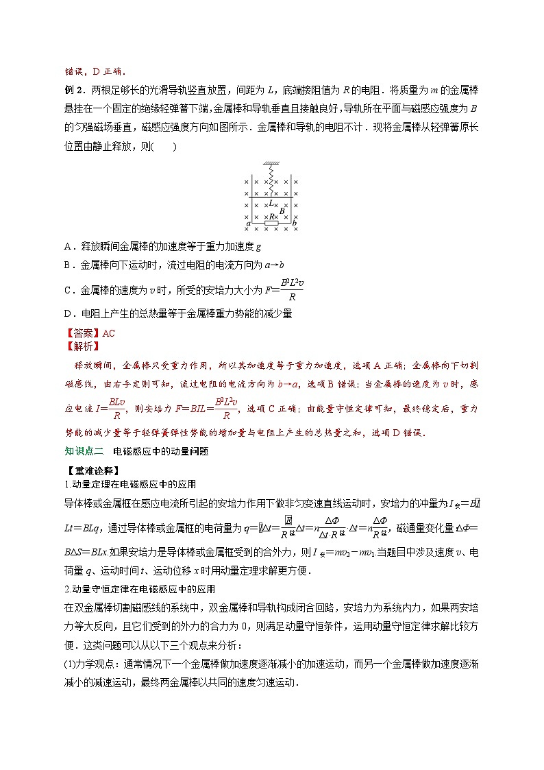(人教版)选择性必修二高二物理上册期末复习训练专题10电磁感应中的能量和动量问题(解析版)第2页