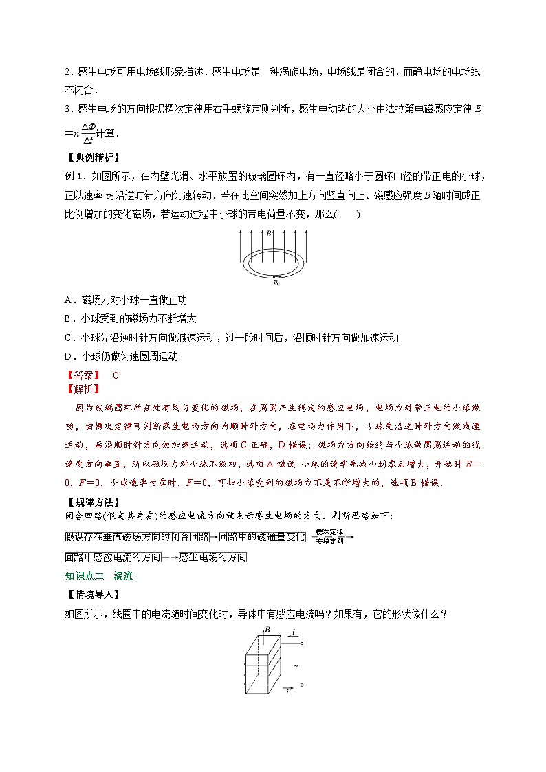 (人教版)选择性必修第二册高二物理同步讲义2.3涡流、电磁阻尼和电磁驱动(解析版)第2页