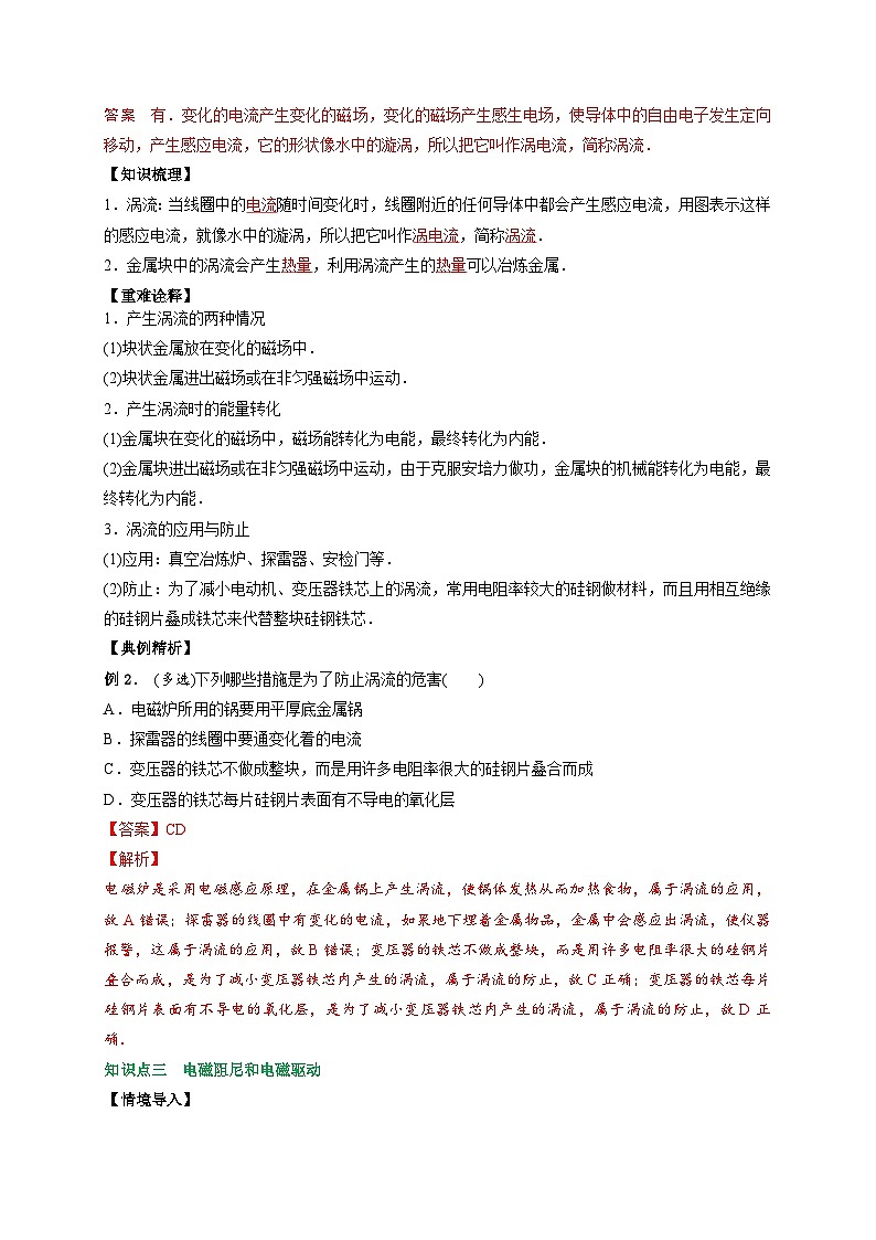 (人教版)选择性必修第二册高二物理同步讲义2.3涡流、电磁阻尼和电磁驱动(解析版)第3页
