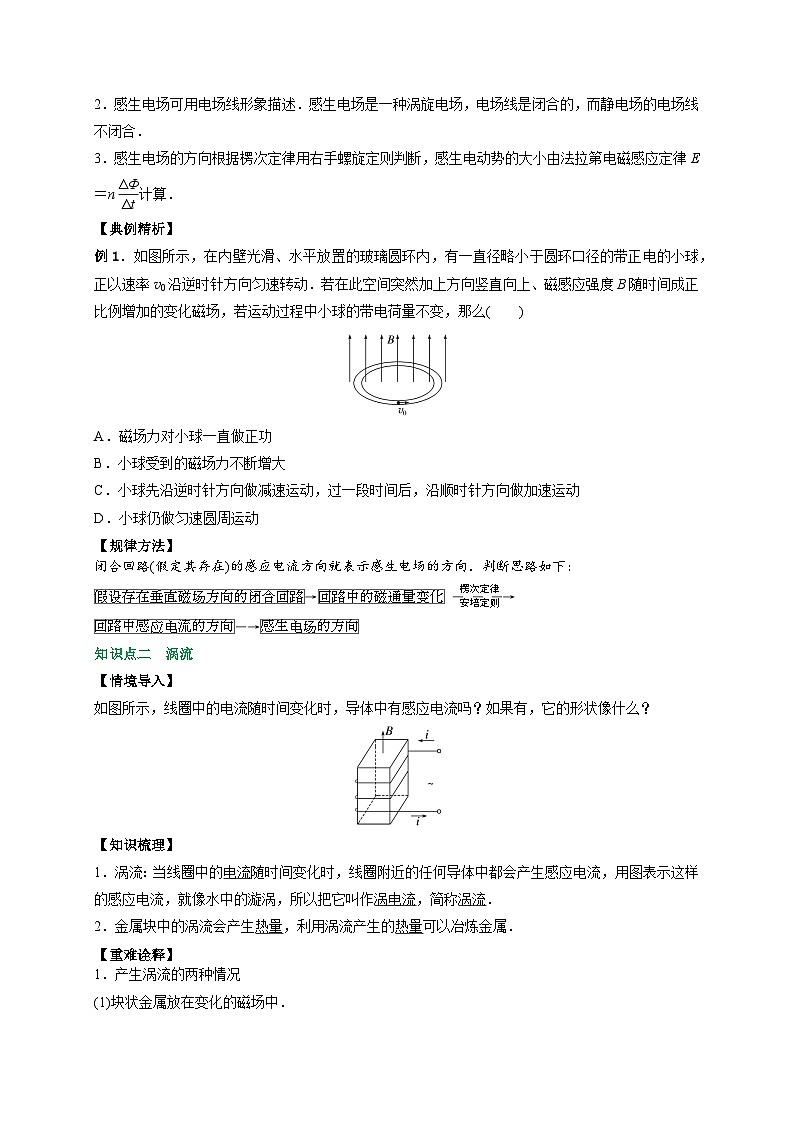 (人教版)选择性必修第二册高二物理同步讲义2.3涡流、电磁阻尼和电磁驱动(原卷版)第2页