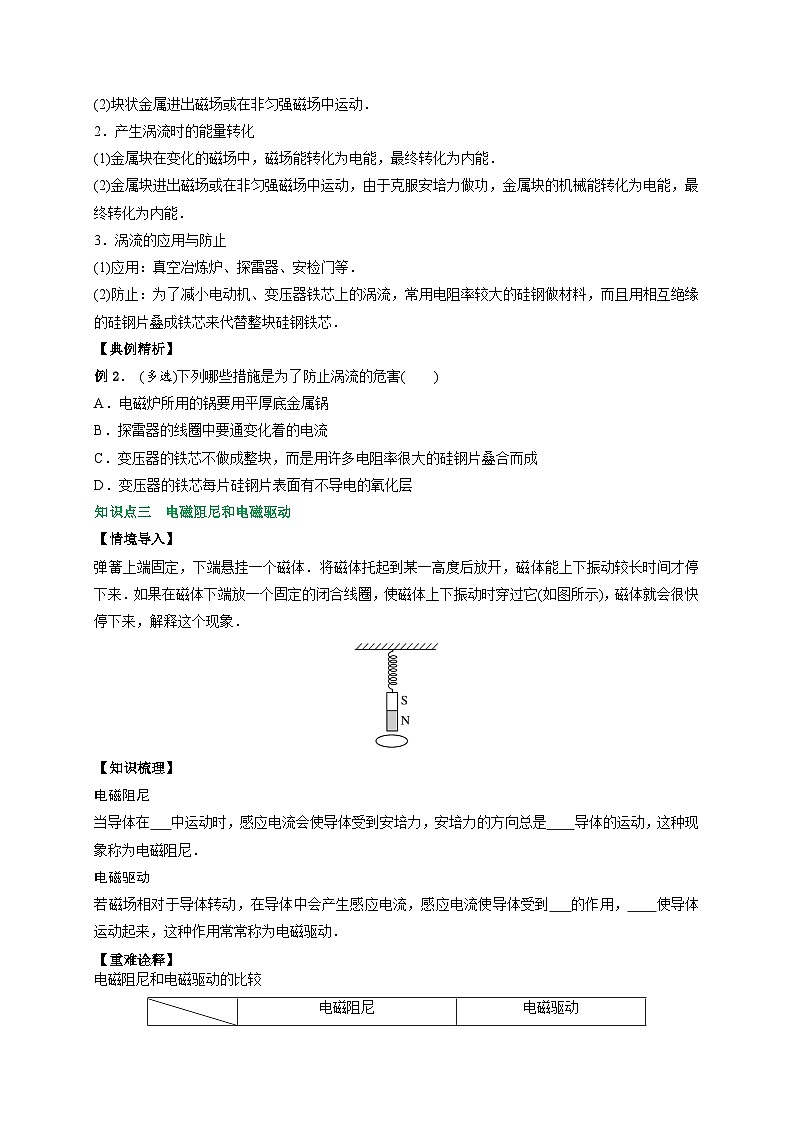 (人教版)选择性必修第二册高二物理同步讲义2.3涡流、电磁阻尼和电磁驱动(原卷版)第3页