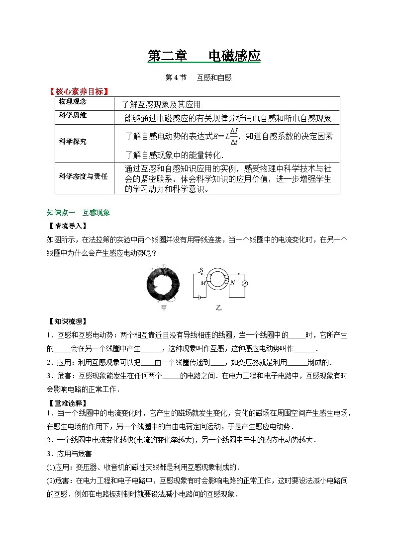(人教版)选择性必修第二册高二物理同步讲义2.4互感和自感(原卷版)第1页