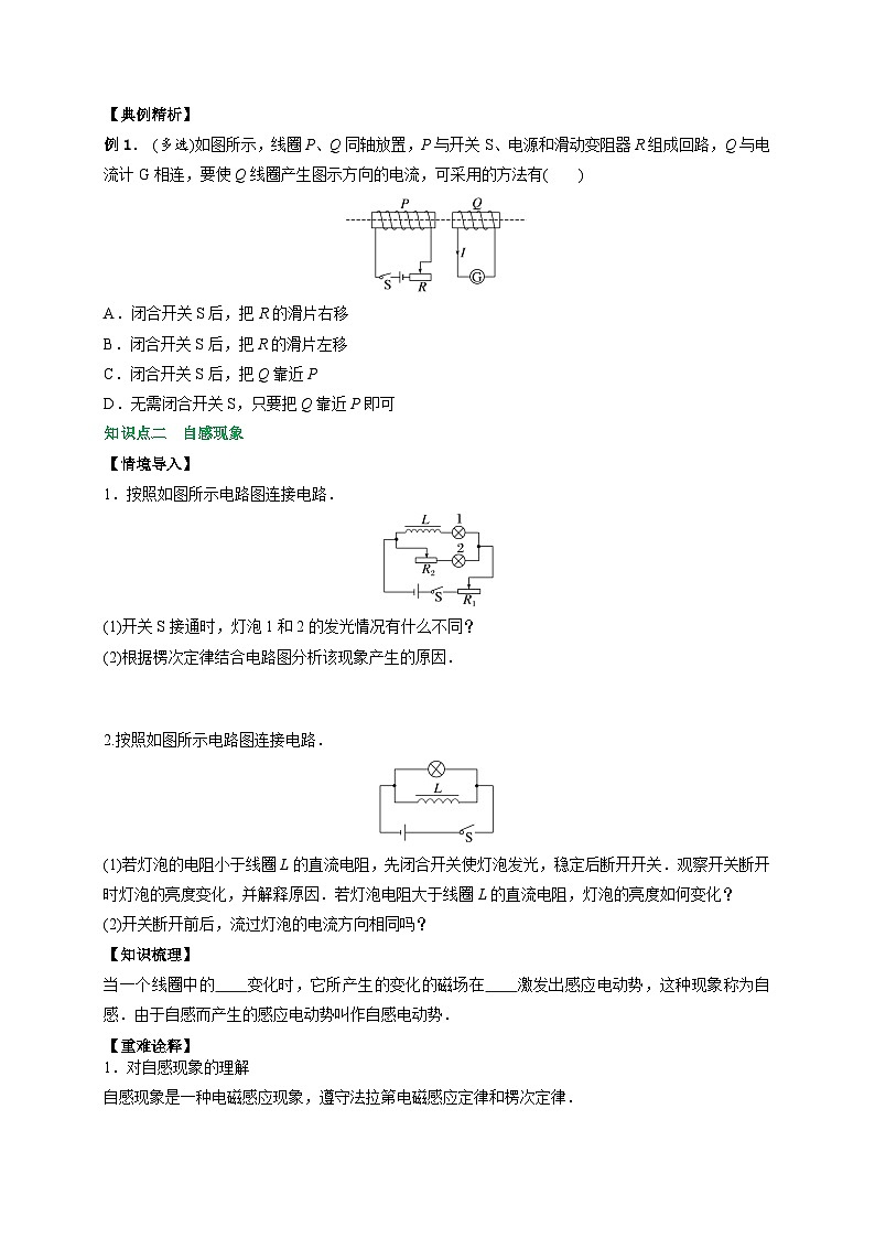 (人教版)选择性必修第二册高二物理同步讲义2.4互感和自感(原卷版)第2页
