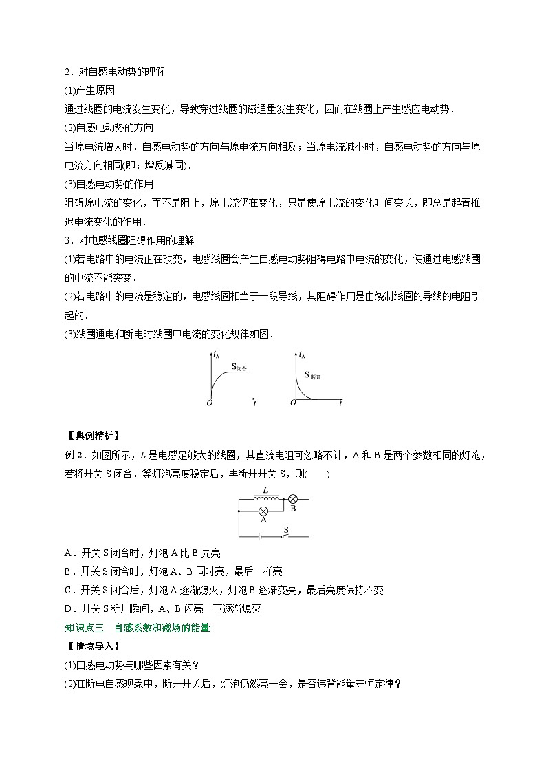 (人教版)选择性必修第二册高二物理同步讲义2.4互感和自感(原卷版)第3页