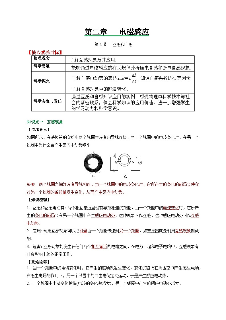 (人教版)选择性必修第二册高二物理同步讲义2.4互感和自感(解析版)第1页