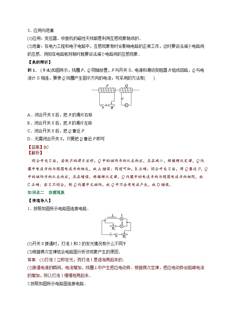 (人教版)选择性必修第二册高二物理同步讲义2.4互感和自感(解析版)第2页