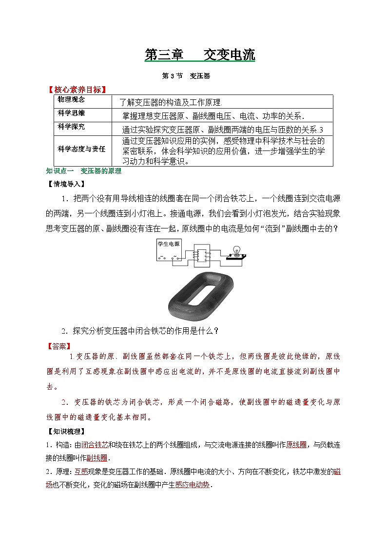 (人教版)选择性必修第二册高二物理同步讲义3.3变压器(解析版)第1页