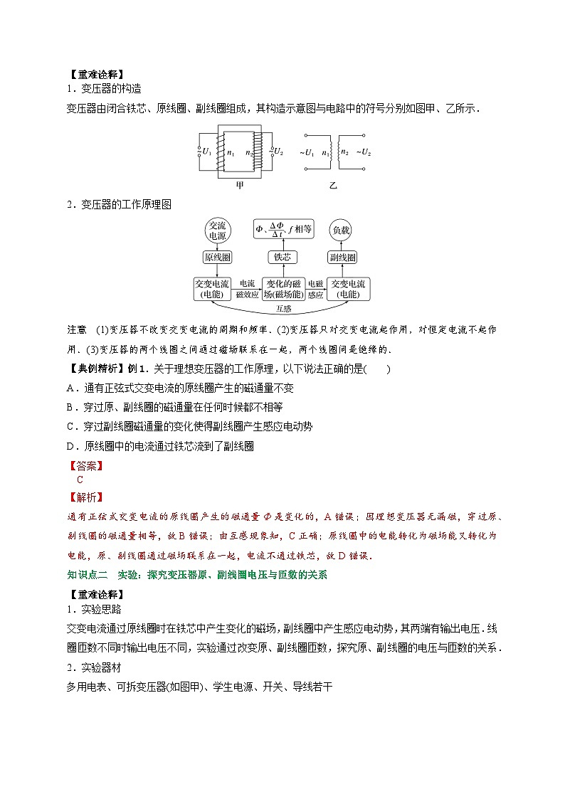 (人教版)选择性必修第二册高二物理同步讲义3.3变压器(解析版)第2页