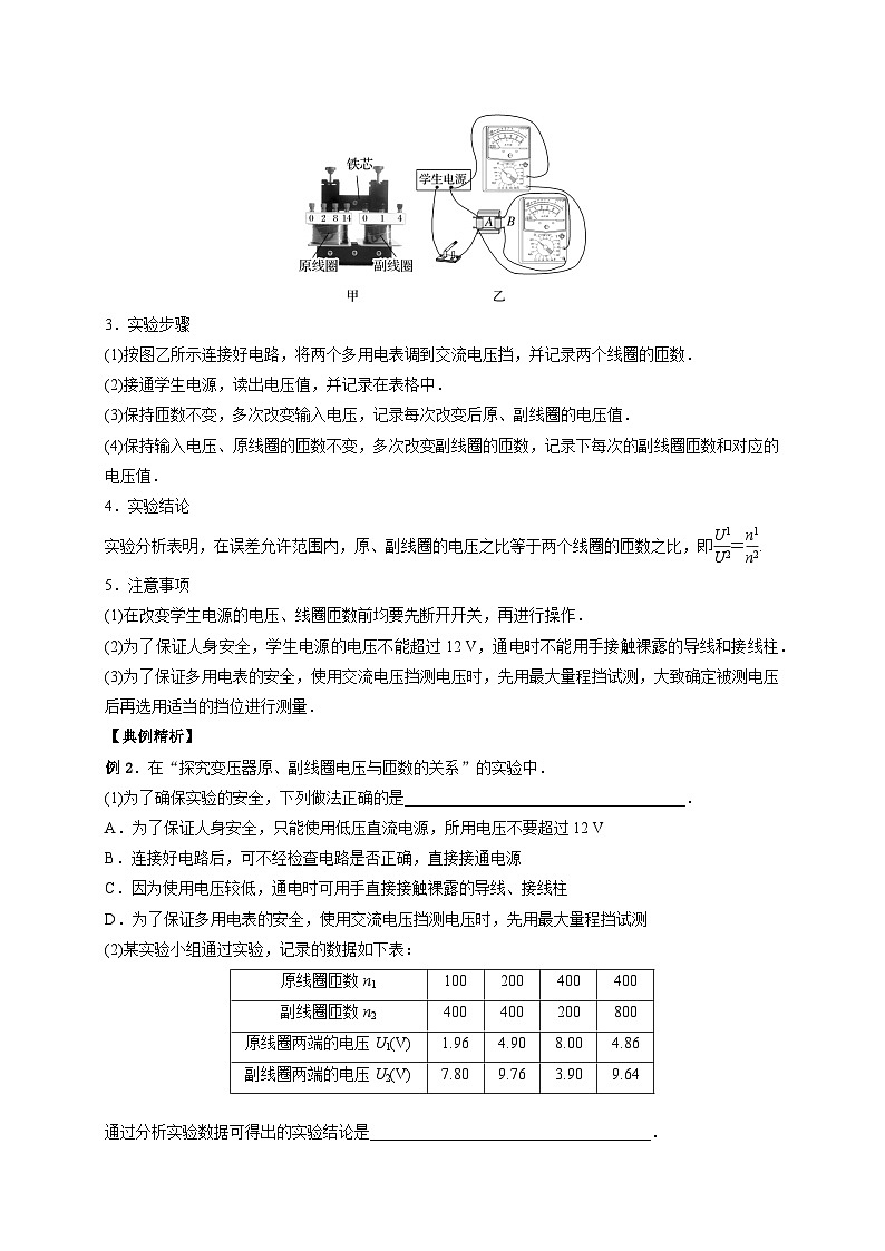 (人教版)选择性必修第二册高二物理同步讲义3.3变压器(解析版)第3页