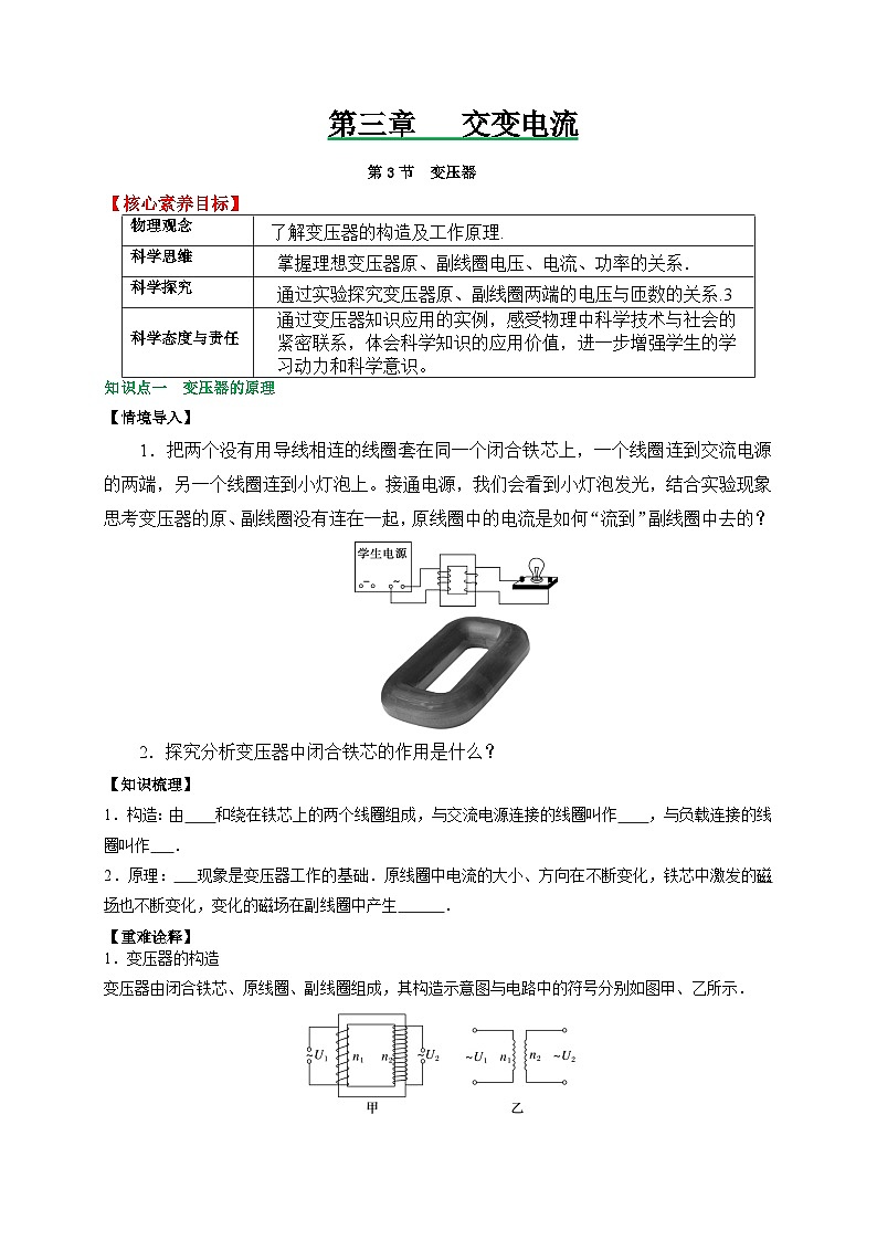 (人教版)选择性必修第二册高二物理同步讲义3.3变压器(原卷版)第1页