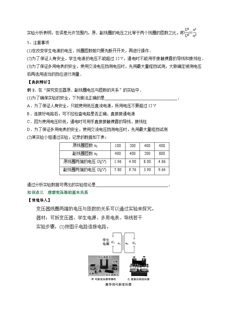 (人教版)选择性必修第二册高二物理同步讲义3.3变压器(原卷版)第3页