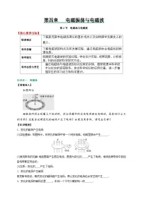 高中物理人教版 (2019)选择性必修 第二册电磁场与电磁波当堂达标检测题