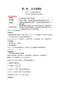 人教版 (2019)选择性必修 第三册分子动理论的基本内容第1课时课后练习题