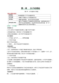 高中人教版 (2019)分子动能和分子势能同步达标检测题