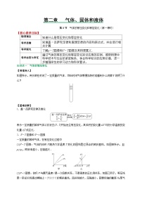 高中物理人教版 (2019)选择性必修 第三册气体的等压变化和等容变化第1课时测试题