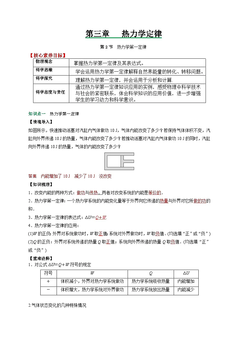 (人教版)选择性必修第三册高二物理同步讲义3.2热力学第一定律(解析版)第1页