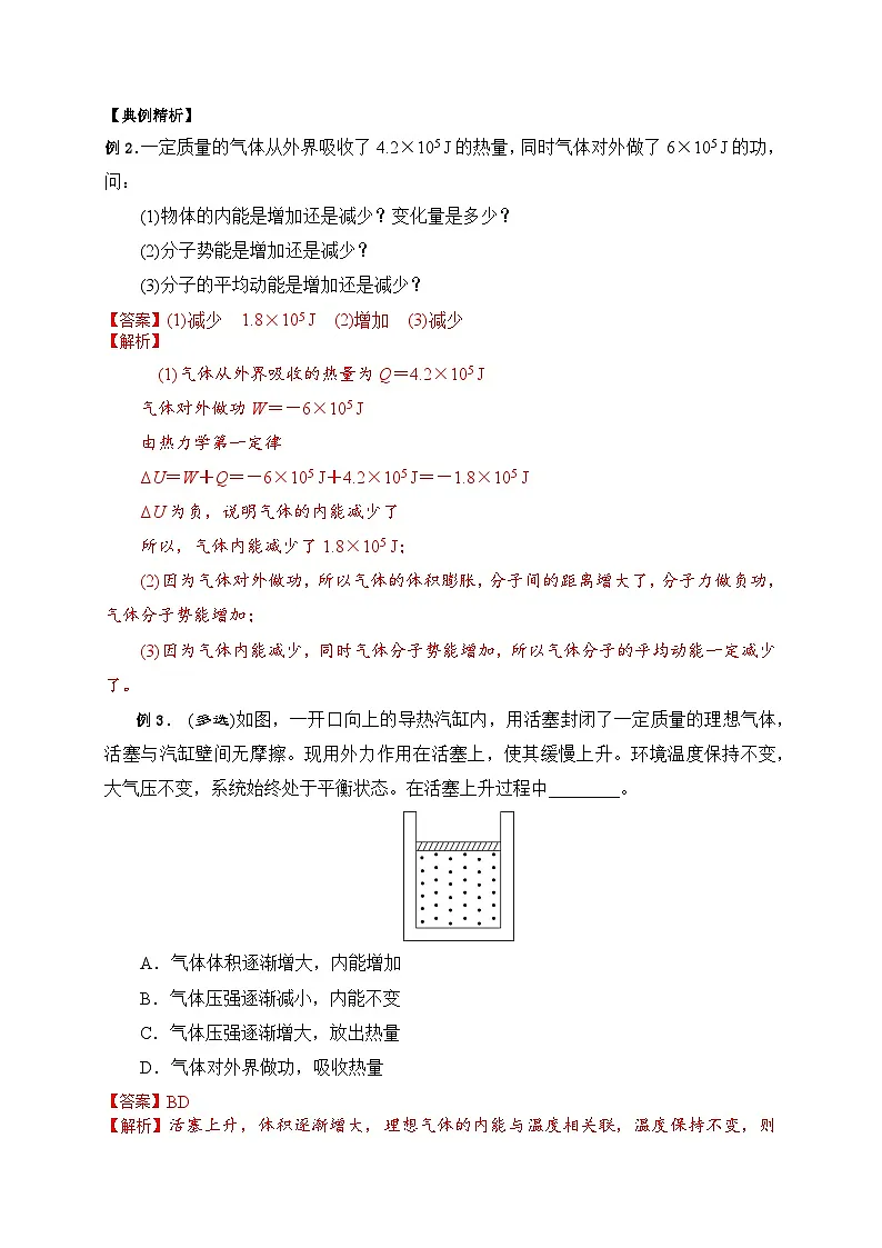 (人教版)选择性必修第三册高二物理同步讲义3.2热力学第一定律(解析版)第3页