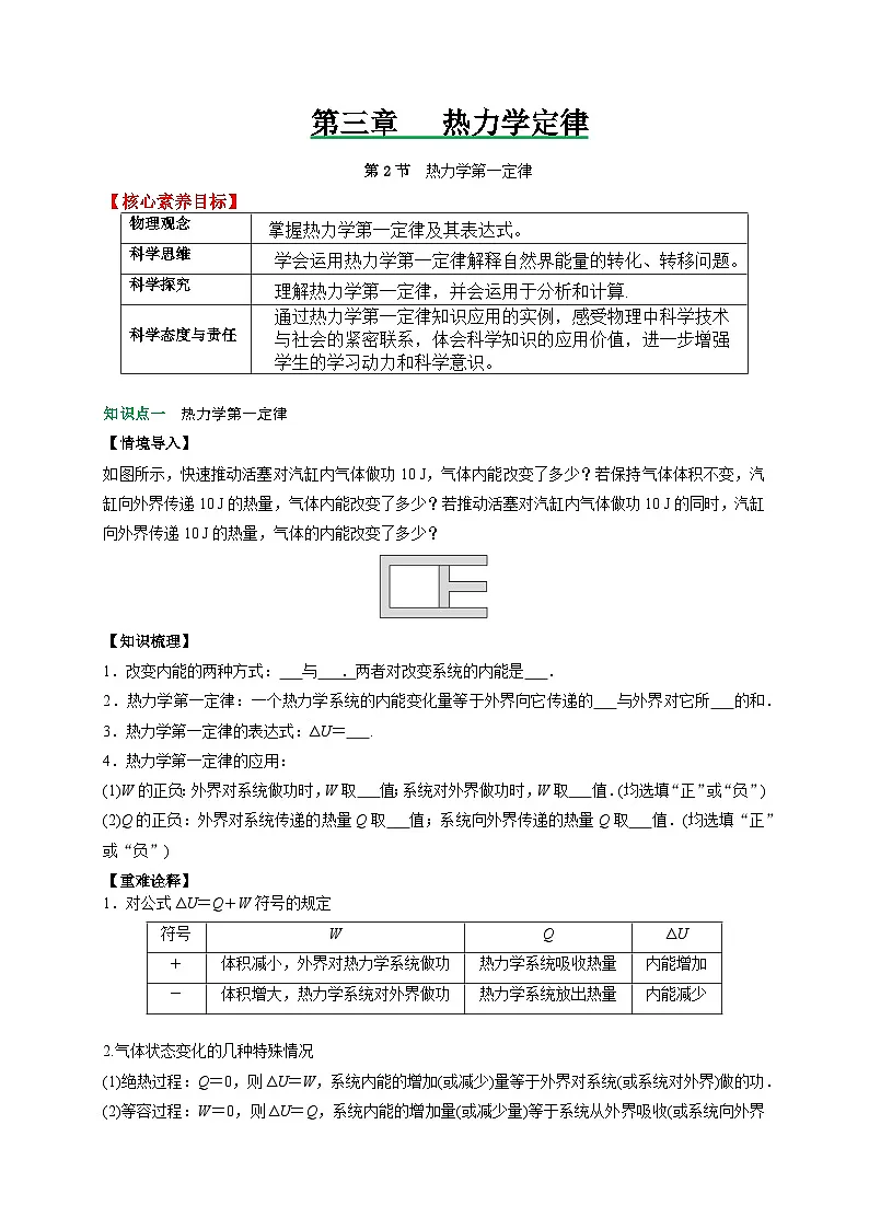 (人教版)选择性必修第三册高二物理同步讲义3.2热力学第一定律(原卷版)第1页