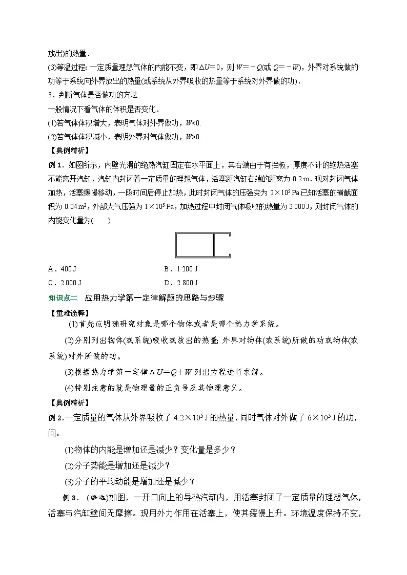 (人教版)选择性必修第三册高二物理同步讲义3.2热力学第一定律(原卷版)第2页