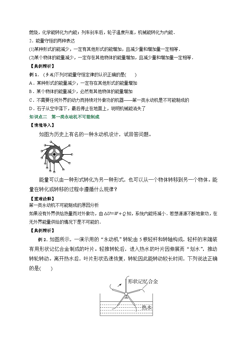 (人教版)选择性必修第三册高二物理同步讲义3.3能量守恒定律(原卷版)第2页