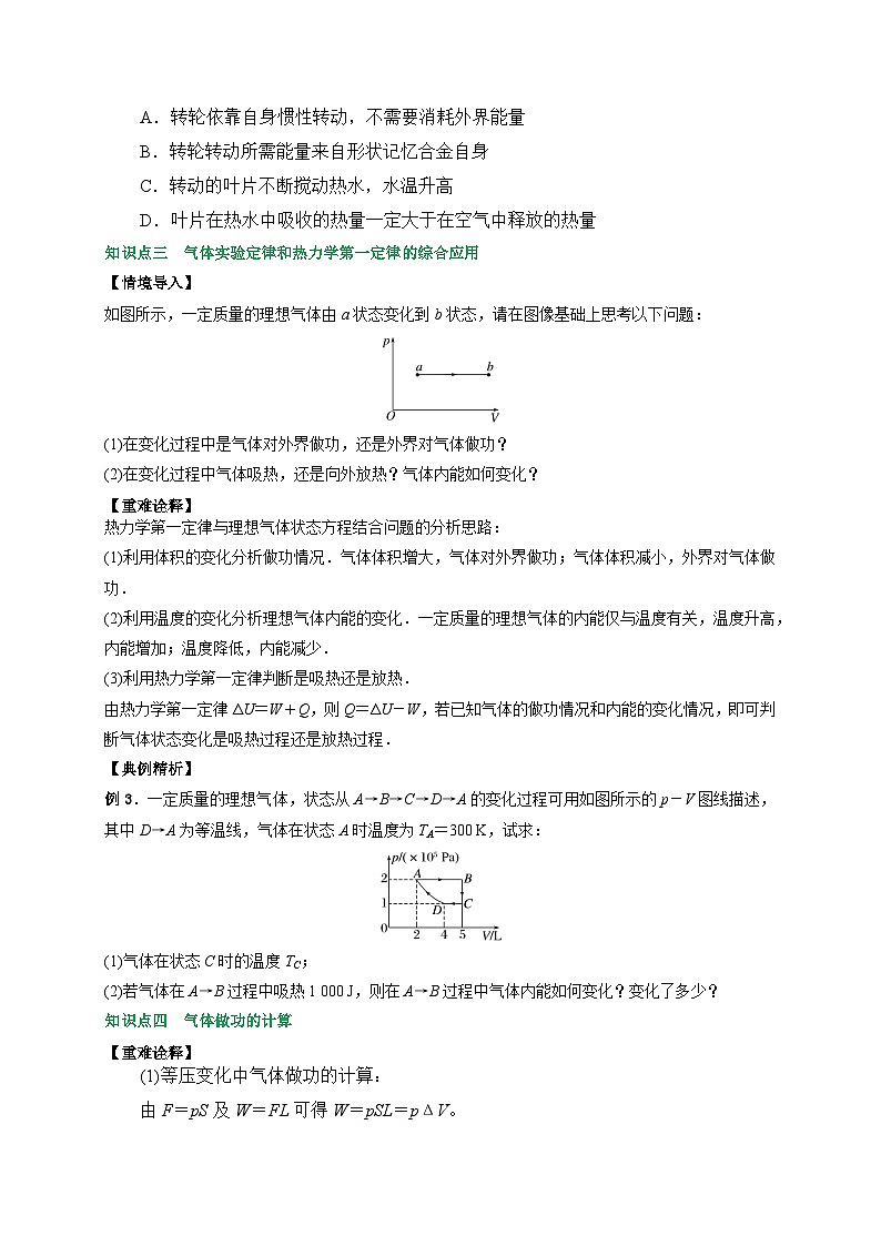 (人教版)选择性必修第三册高二物理同步讲义3.3能量守恒定律(原卷版)第3页