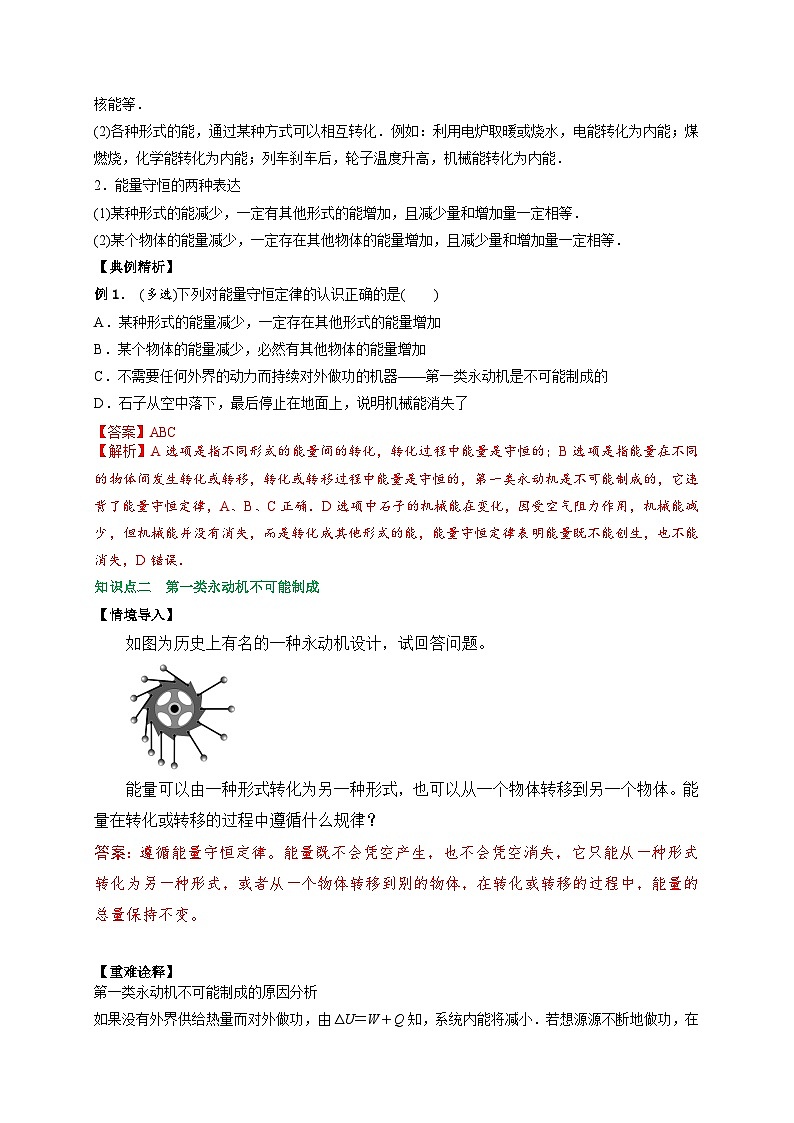 (人教版)选择性必修第三册高二物理同步讲义3.3能量守恒定律(解析版)第2页